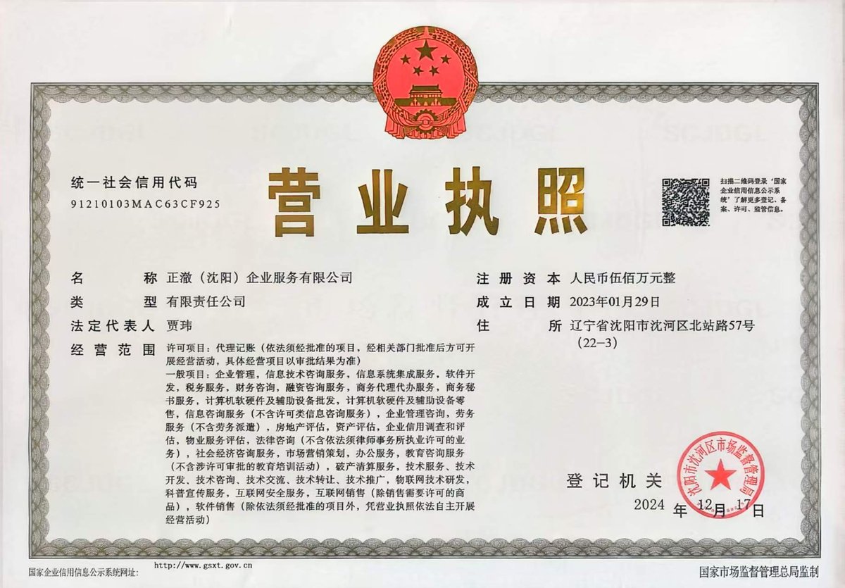 营业执照